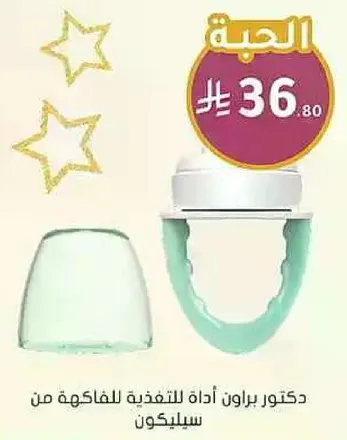 دكتور براون اداه للتغذيه للفكوك من سيليكون.