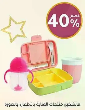 مجموعه من المنتجات للعنايه بالاطفال.