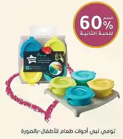 تومي تيبي ادوات طعام للاطفال بالصوره.