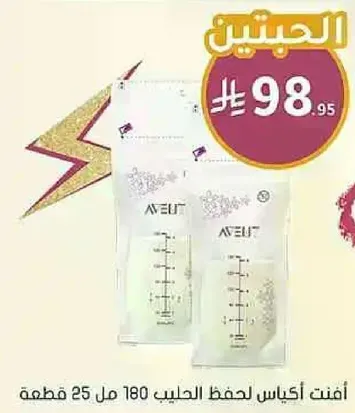 اكياس لحفظ الحليب 180 مل، 25 قطعه.