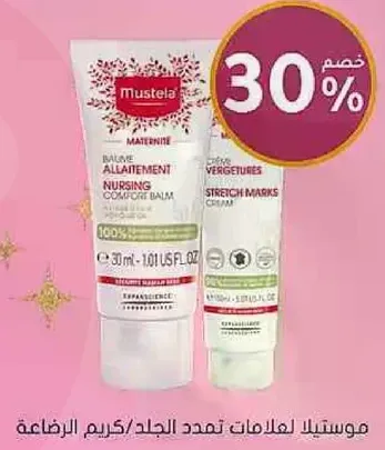 بلسم راحه الرضاعه وكريم علامات التمدد.