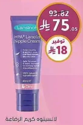 كريم لانسينه HPA® لانيولين للرضاعه يساعد علي تهديه وحمايه الحلمات المتشققه والمولمه. انه طبيعي 100% وامن لكل من الام والطفل.