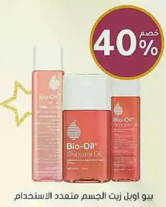بيو اويل زيت الجسم متعدد الاستخدام.