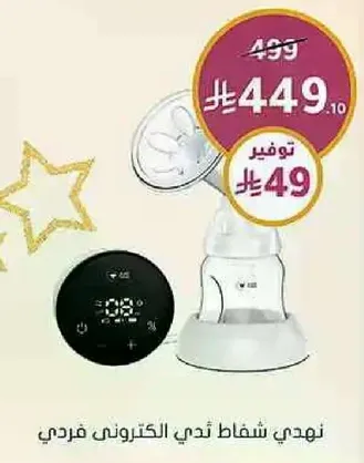 شفاط ثدي كهربوني فردي.