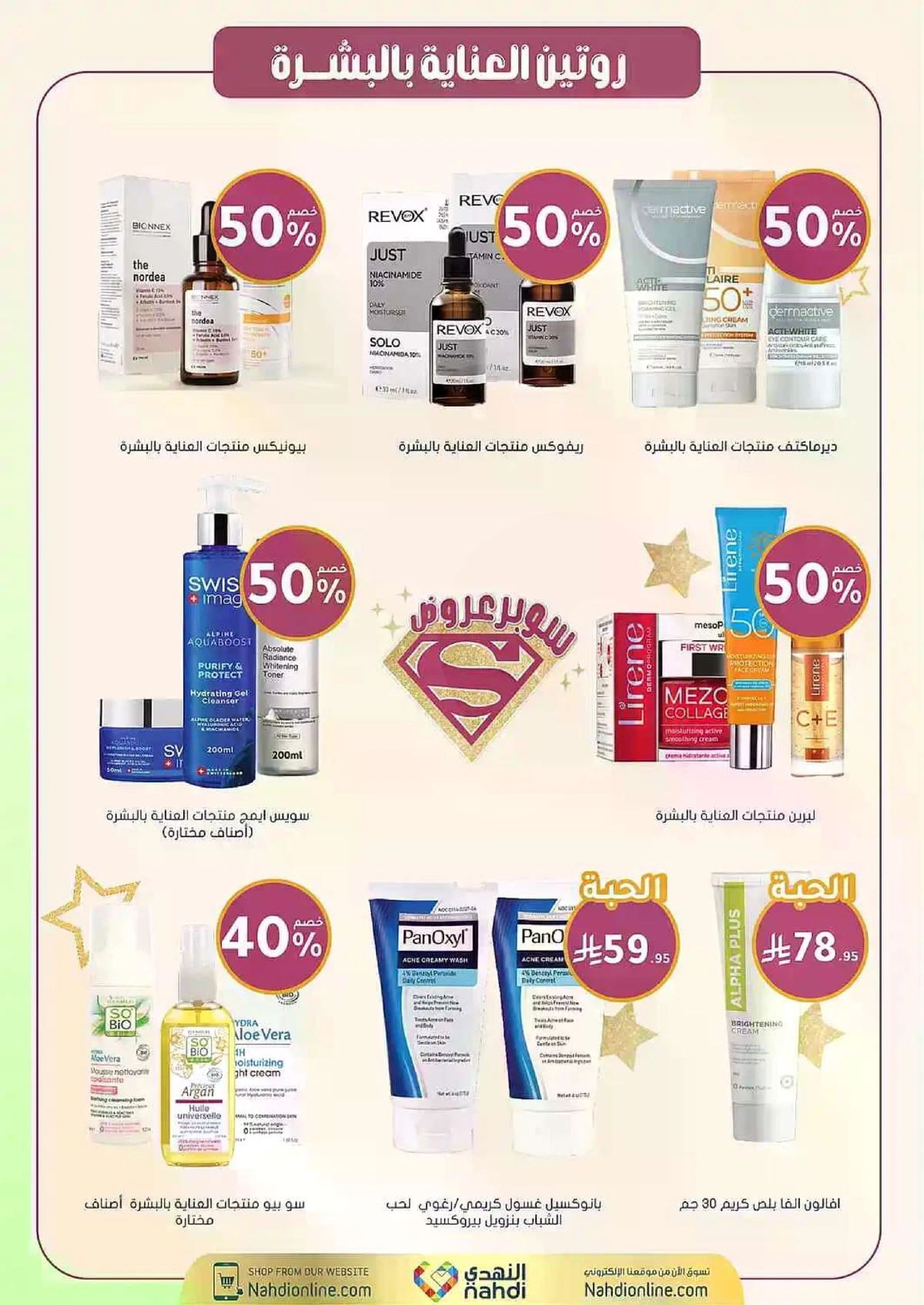 العروض الاسبوعية - صفحة 11