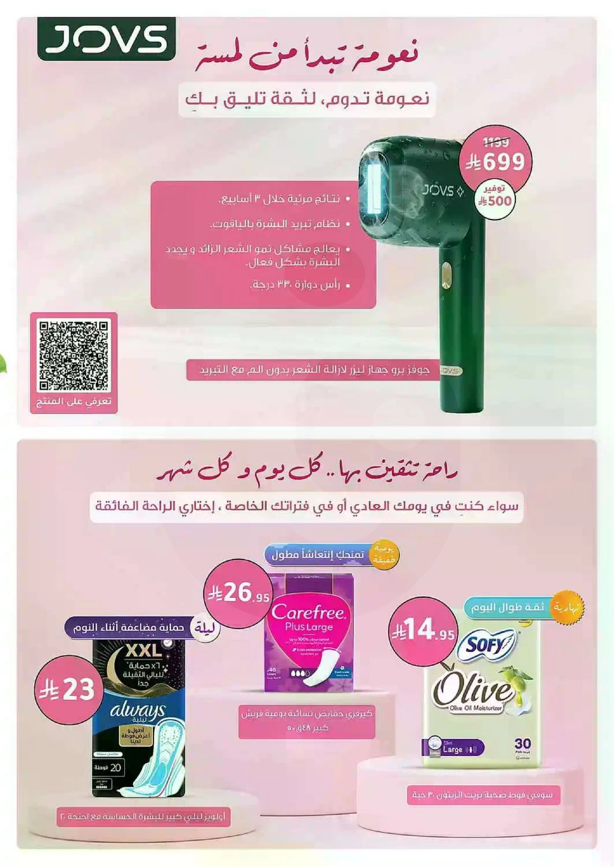 العروض الاسبوعية - صفحة 26