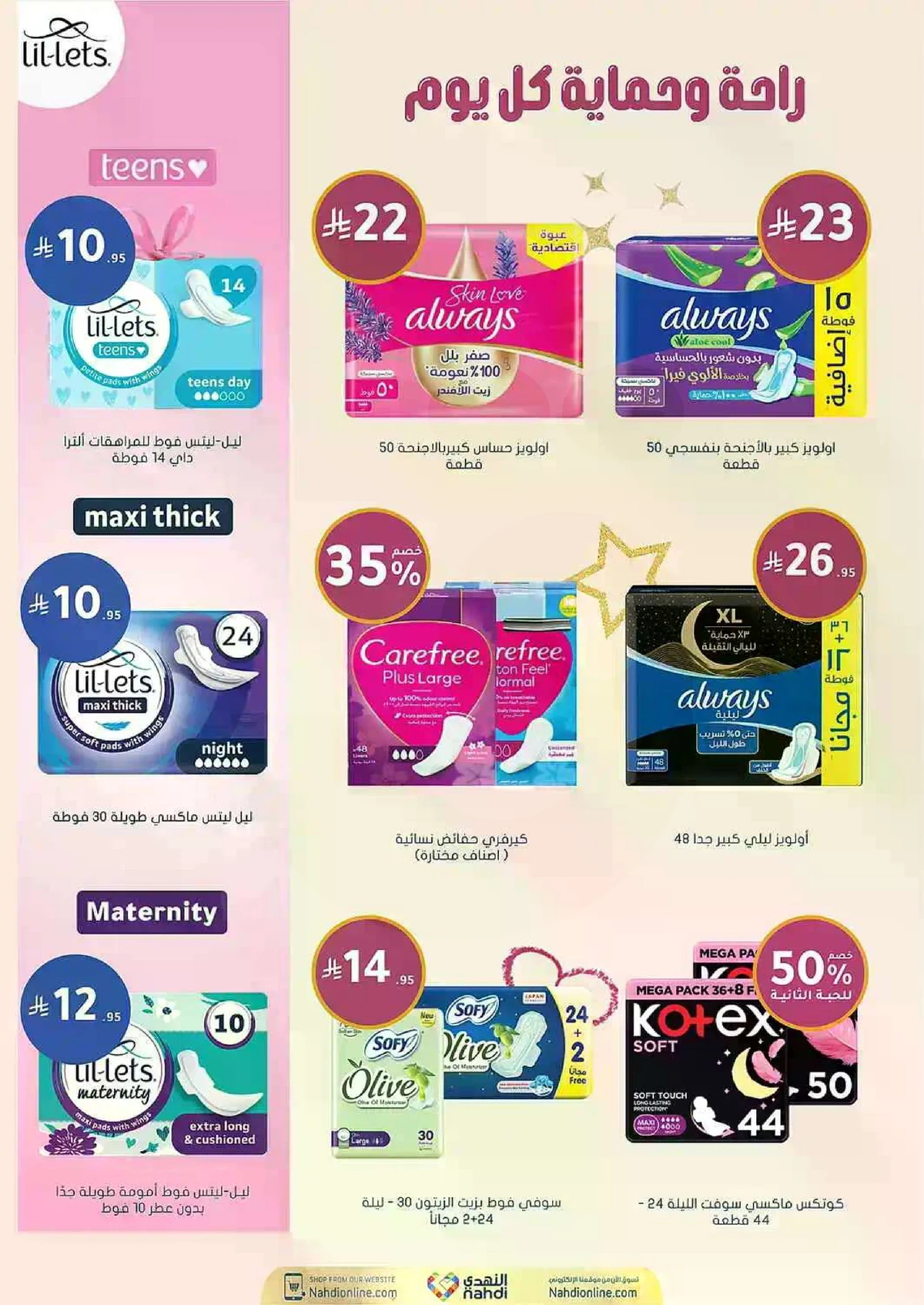 العروض الاسبوعية - صفحة 28