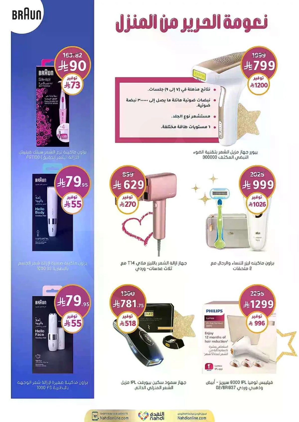 العروض الاسبوعية - صفحة 30