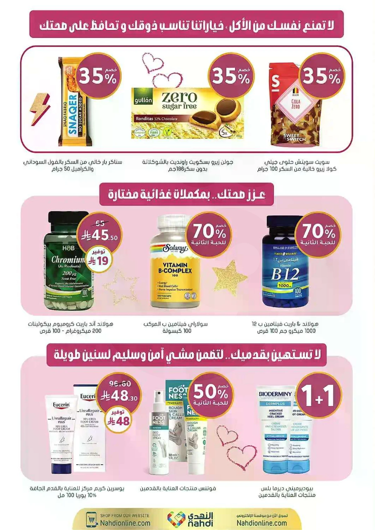 العروض الاسبوعية - صفحة 65