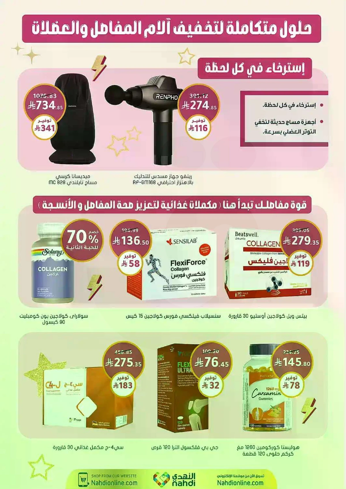 العروض الاسبوعية - صفحة 70