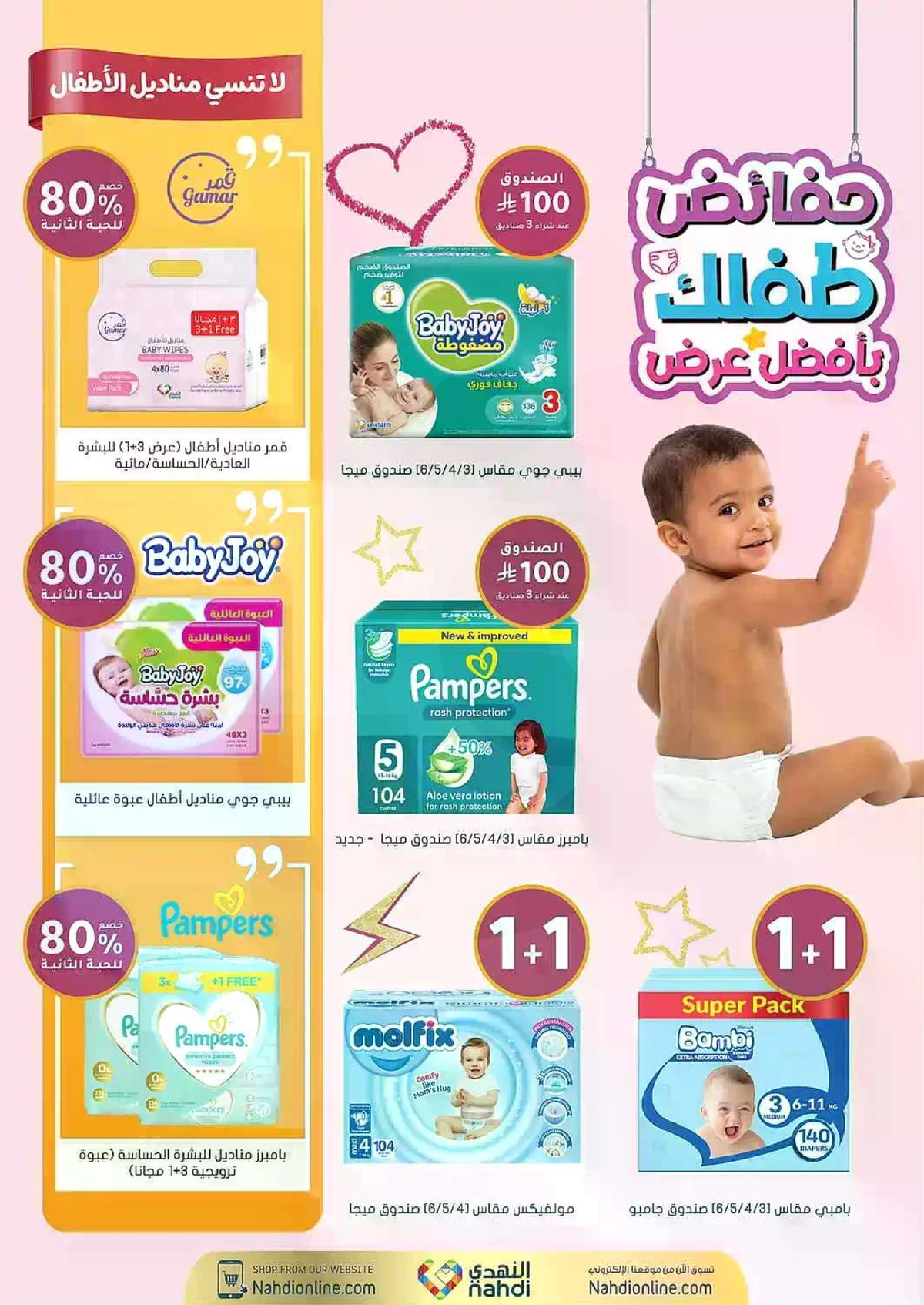 العروض الاسبوعية - صفحة 74