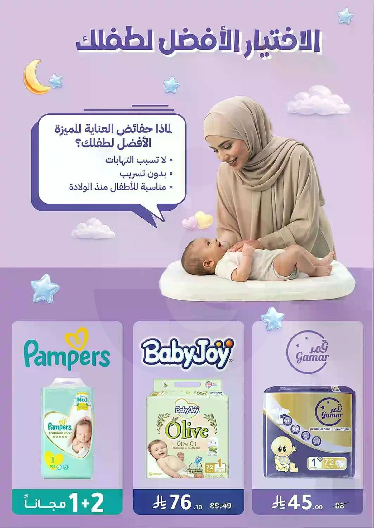 العروض الاسبوعية - صفحة 77