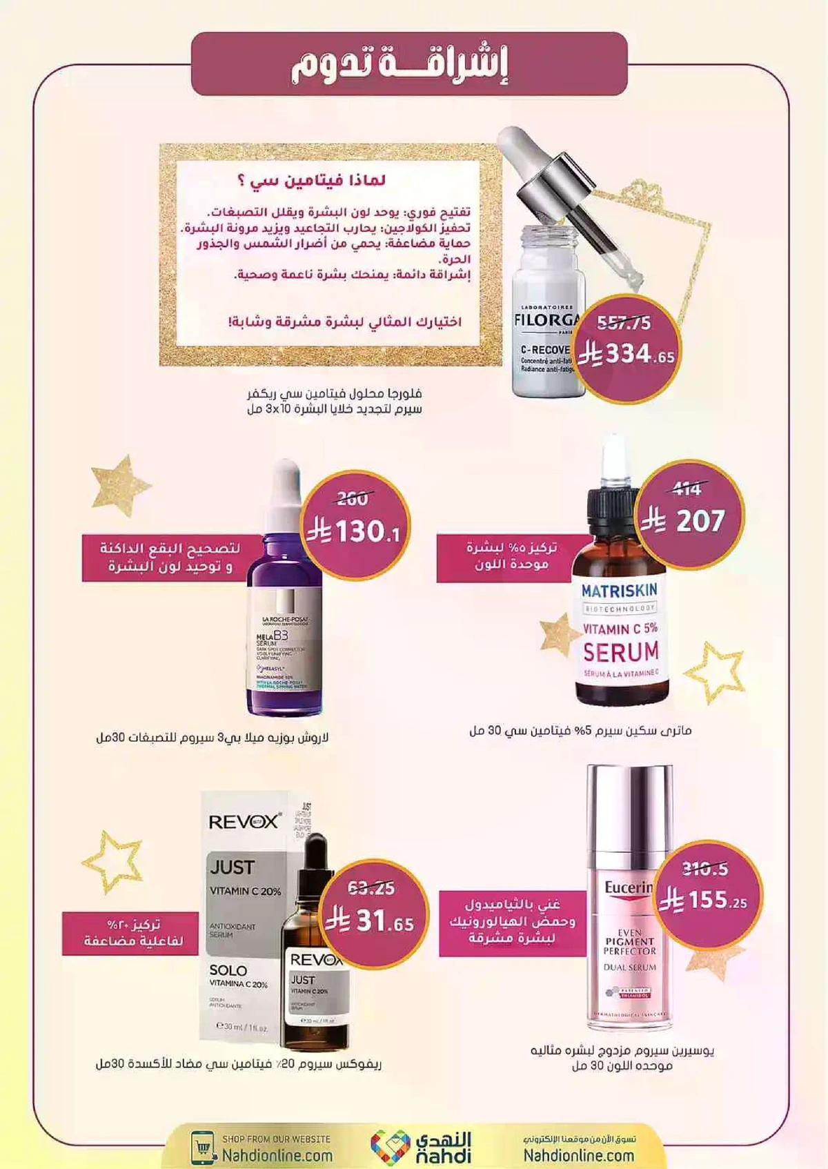 العروض الاسبوعية - صفحة 7