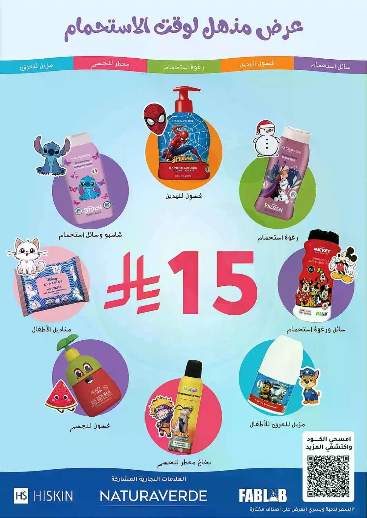 العروض الاسبوعية - صفحة 80