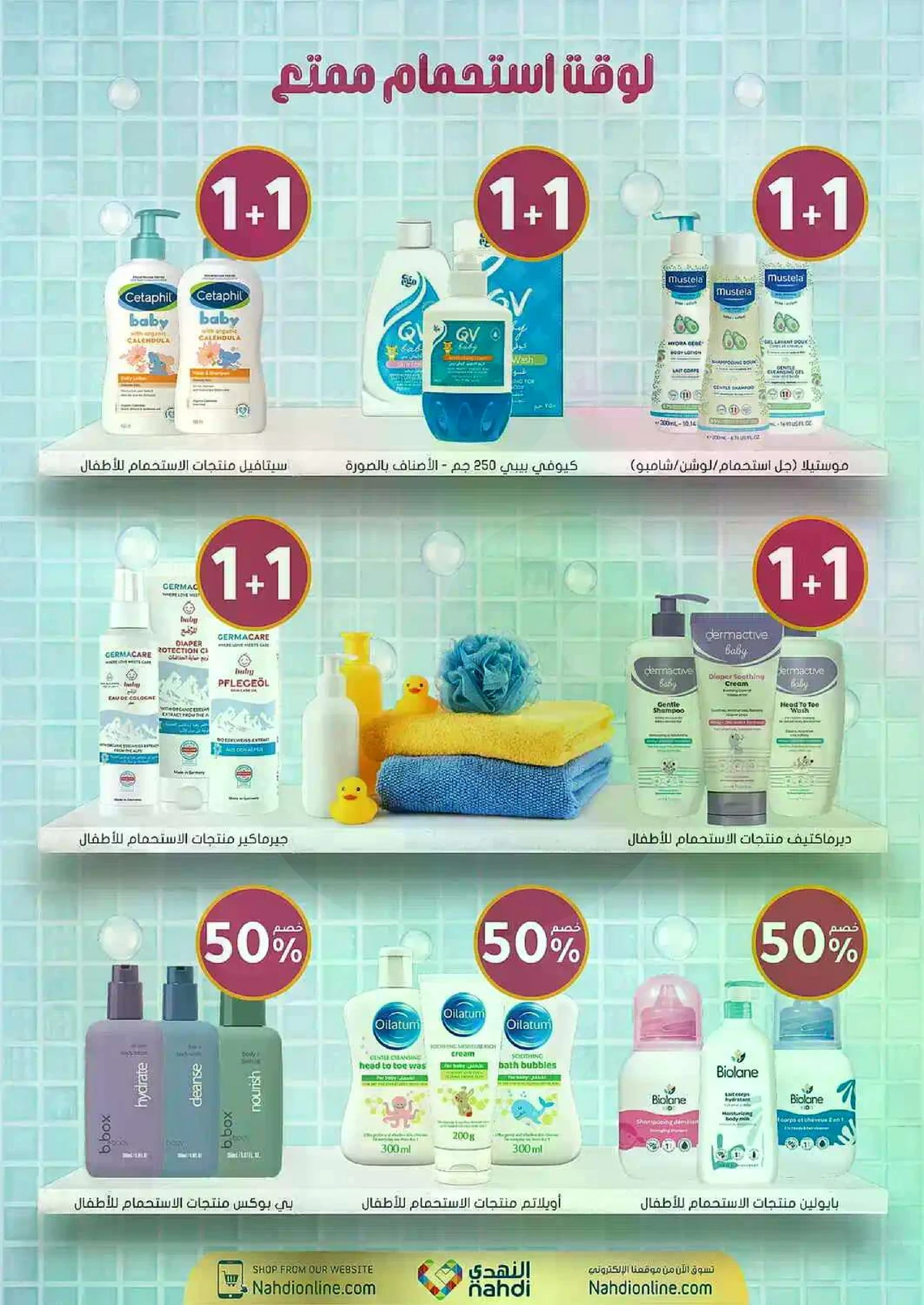 العروض الاسبوعية - صفحة 81