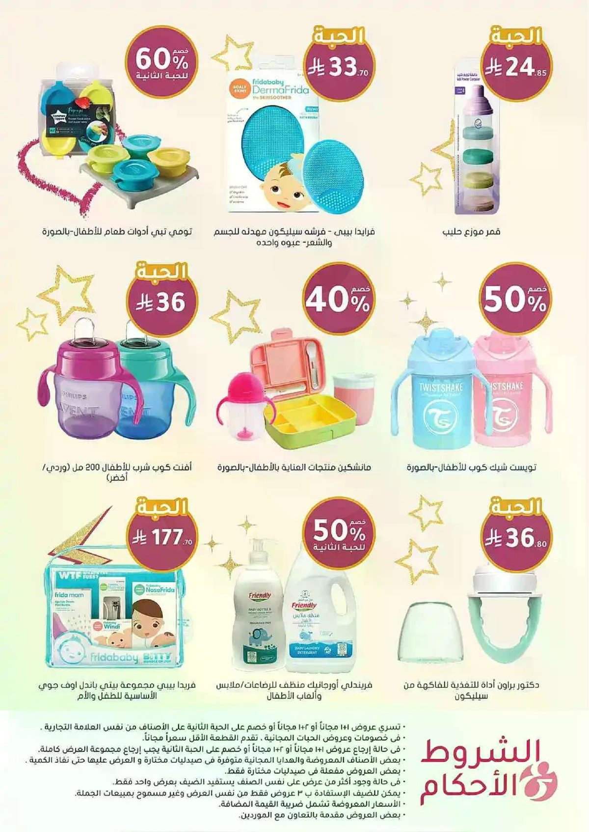 العروض الاسبوعية - صفحة 87