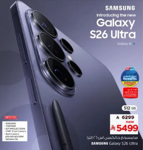 سامسونج جالكسي اس 26 الترا