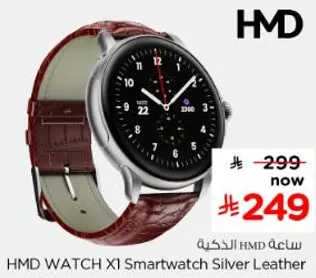 ساعه HMD WATCH X1 جلد فضي