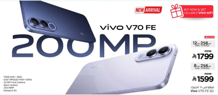 فيفو V70 FE بكاميرا 200 ميجابكسل وبطاريه 7000 مللي امبير وذاكره عشواييه 12 جيجابايت.