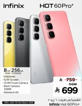 انفينكس هوت 60 برو+ بسعه 8 جيجابايت رام و256 جيجابايت تخزين، شاشه 6.78 بوصه، كاميرا اماميه 13 ميجابكسل، وكاميرا خلفيه 50 ميجابكسل. شبكه 4G.