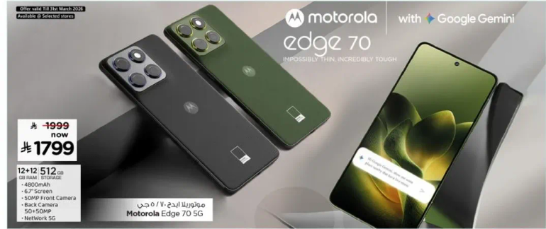 موتورولا ايدج 70 5G