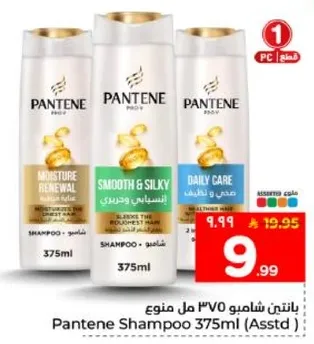 Pantene Shampoo 375ml (Assorted)