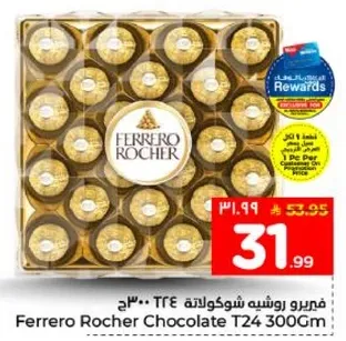 فيريرو روشيه شوكولاته ٣٠٠ جرام