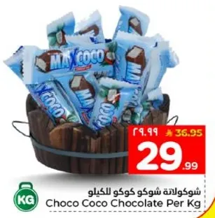 شوكولاته شوكو كوكو للكيلو