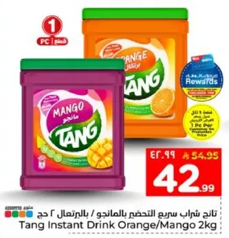 تانج شراب سريع التحضير بالمانجو 2 كجم