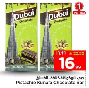 دبي شوكولاته كنافه بالفستق.