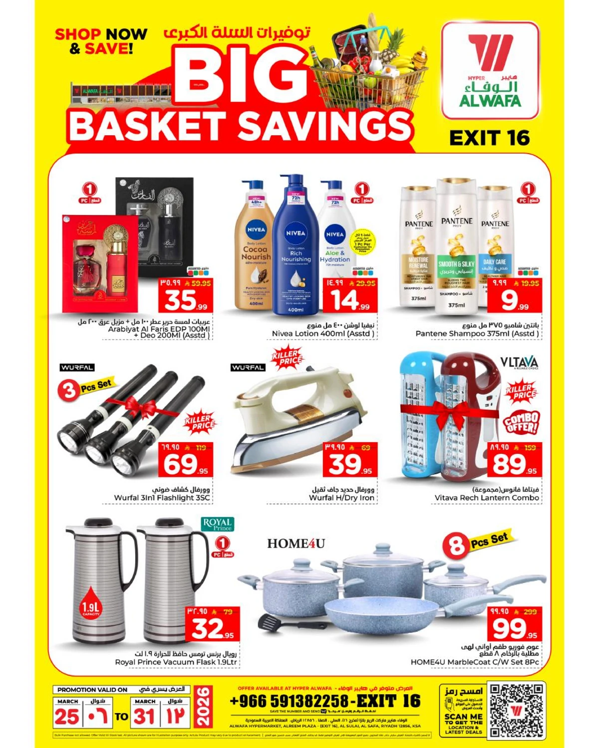 عروض التوفير