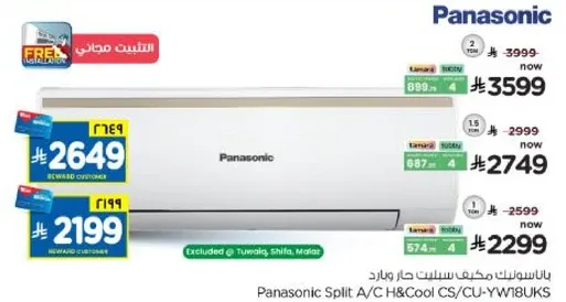 مكيف باناسونيك سبليت H&Cool CS/CU-YW18WUKS