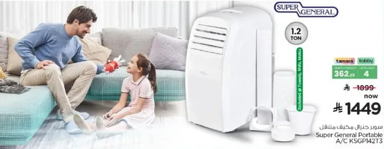 مكيف هواء محمول سوبر جنرال 1.2 طن