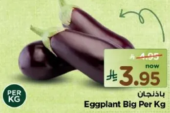 باذنجان كبير لكل كيلو