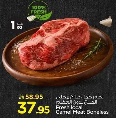 لحم جمل طازج محلي بدون عظم