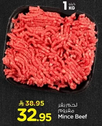 لحم بقر مفروم