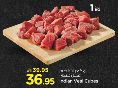 مكعبات لحم عجل هندي