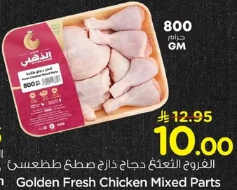 دجاج طازج مختلط