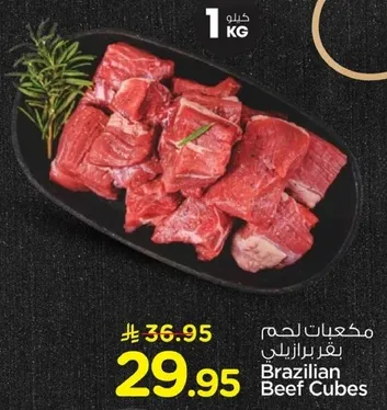 مكعبات لحم بقر برازيلي
