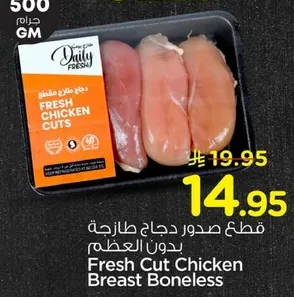 قطع صدور دجاج طازجه بدون العظم