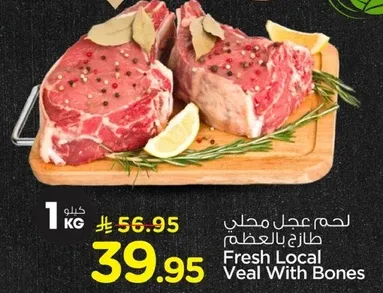 لحم عجل محلي طازج بالعظم