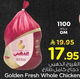 دجاج كامل طازج