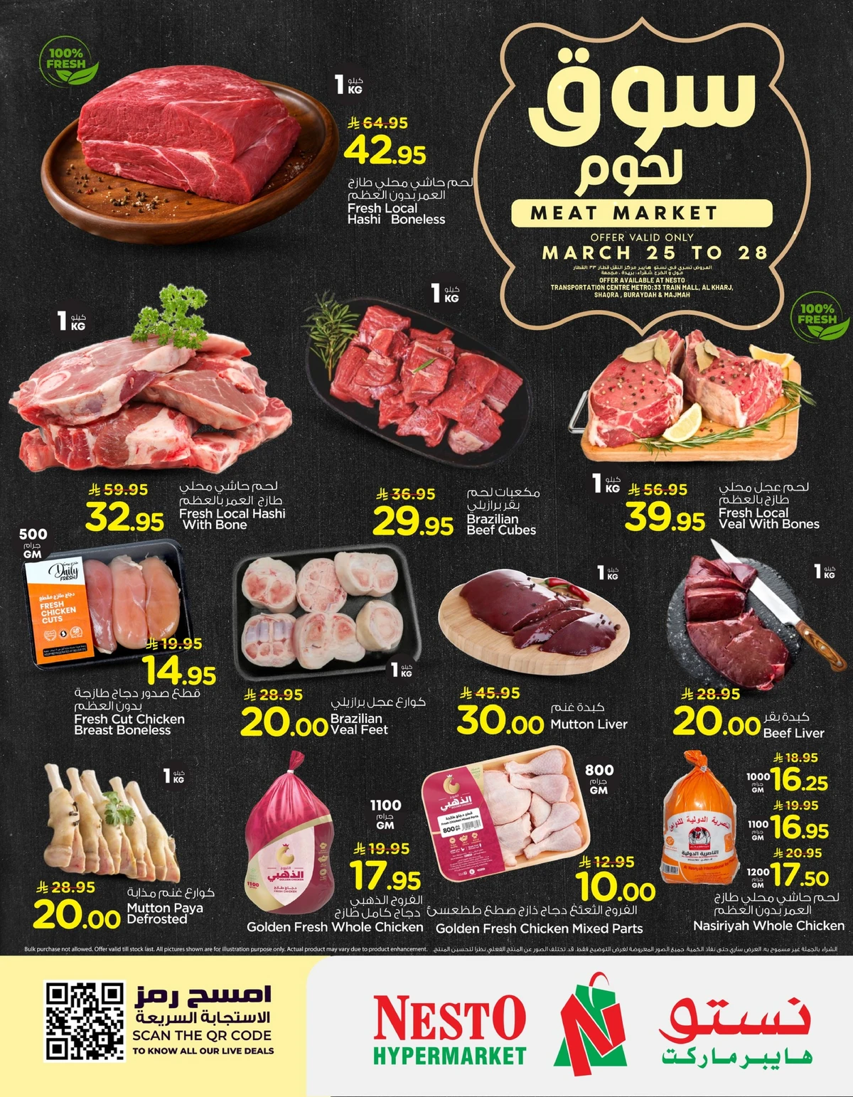 سوق اللحوم - صفحة 2