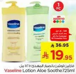 فازلين لوشن بالصبار المهدي 725 مل