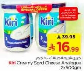 Kiri Creamy Spread Cheese Analogue 2x500gm