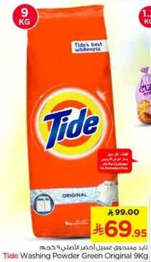 مسحوق تايد الاخضر الاصلي 9 كجم