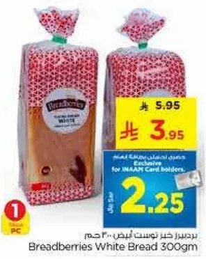 خبز توست ابيض 300 جرام من بريدبريز