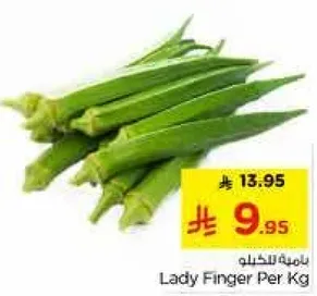 باميه لكل كيلو