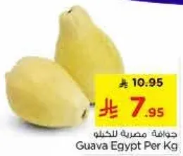 جوافه مصريه للخلو