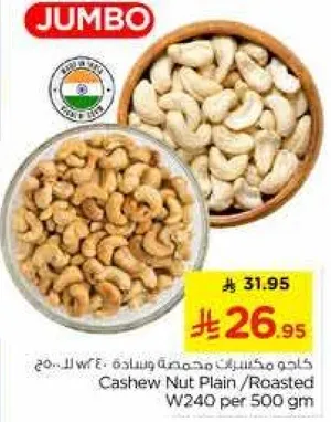 كاجو مكسرات محمصه ومملحه